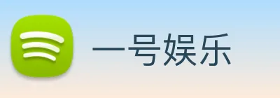 一号娱乐 logo